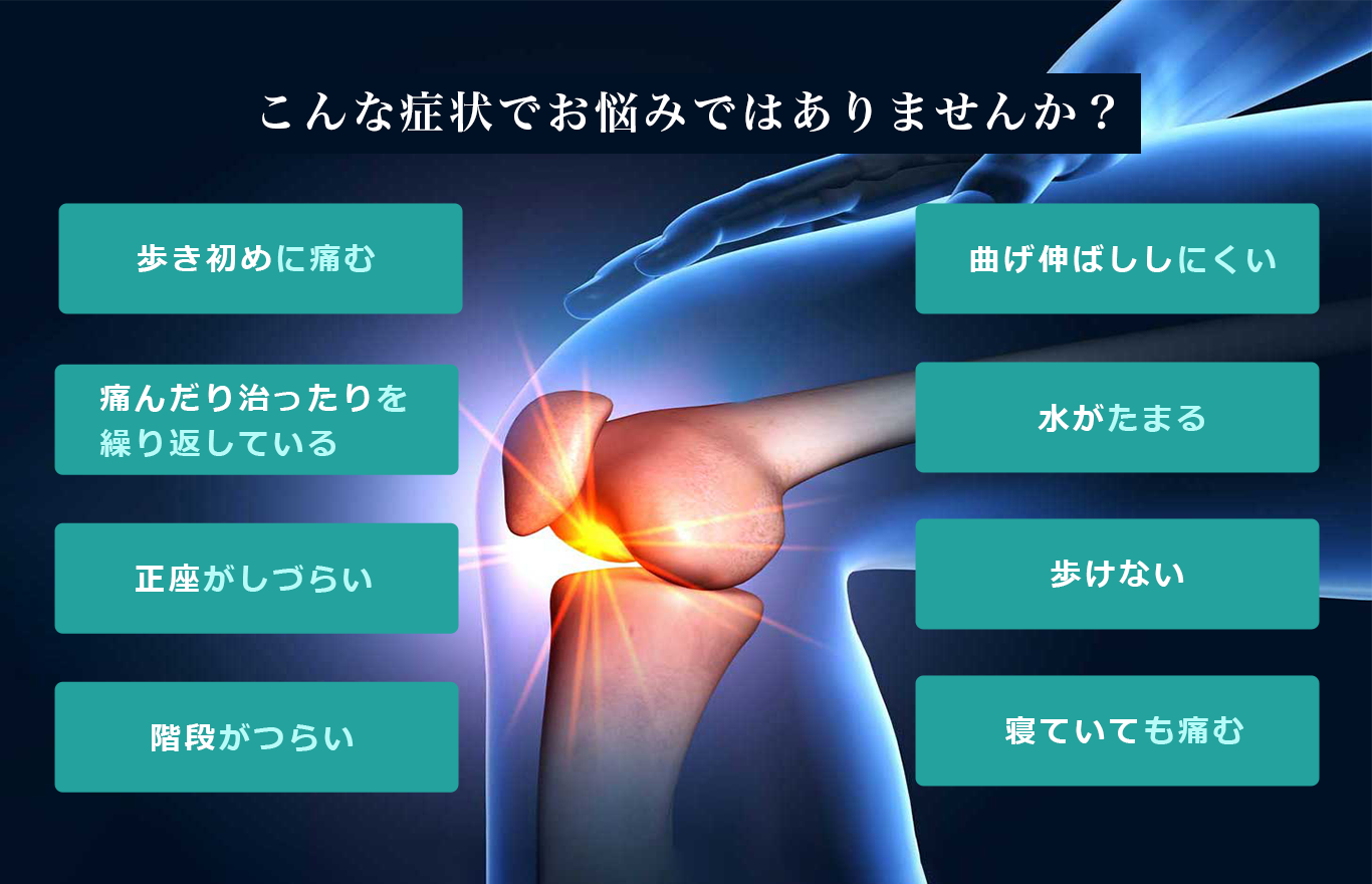 こんな症状でお悩みではありませんか？